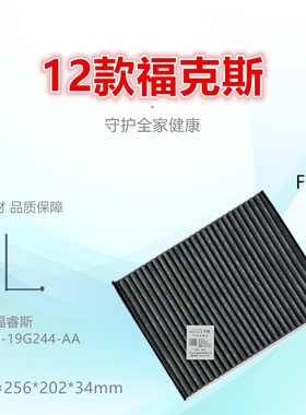 F104适配新福克斯 翼虎 福睿斯 C-Max V40 林肯MKC 空调滤芯清器
