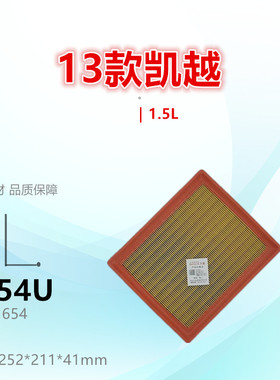 G654U适配别克13款凯越 宝骏 630 610 1.5L 空气滤芯清器进气格