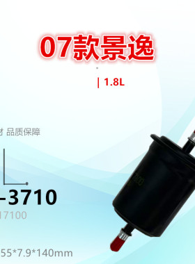 3710适配 景逸 X5 LV XV SX6 S500 S50 XL X3 汽油滤芯