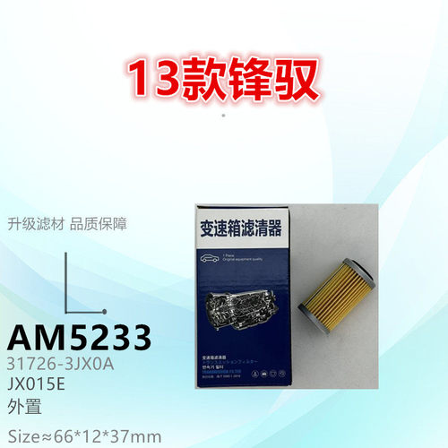 子美净化变速箱滤芯锋驭