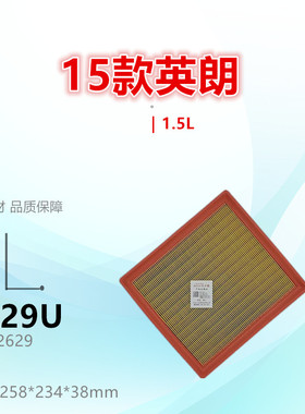 G629U适配别克15款阅朗 英朗 科沃兹 科鲁泽 1.4T 1.5L 空气滤芯