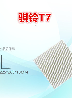 适配江铃骐铃T5 骐铃T7 长安凯程 神骐F30 神骐F50空调滤芯格清器