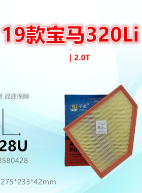 B428U适配宝马225 320 325 330 425 430 M240 X3 Z4 空气滤芯