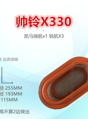 适配凯马瑞航x1 锐航X3 江淮帅铃X330 空滤空气滤芯空气滤清器 格