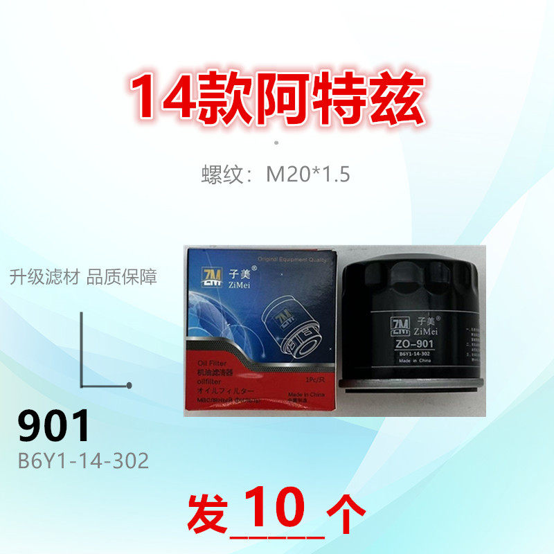 901适配马自达3 CX30 昂克赛拉 CX3 CX4 CX5 CX50 CX8 阿特兹机滤