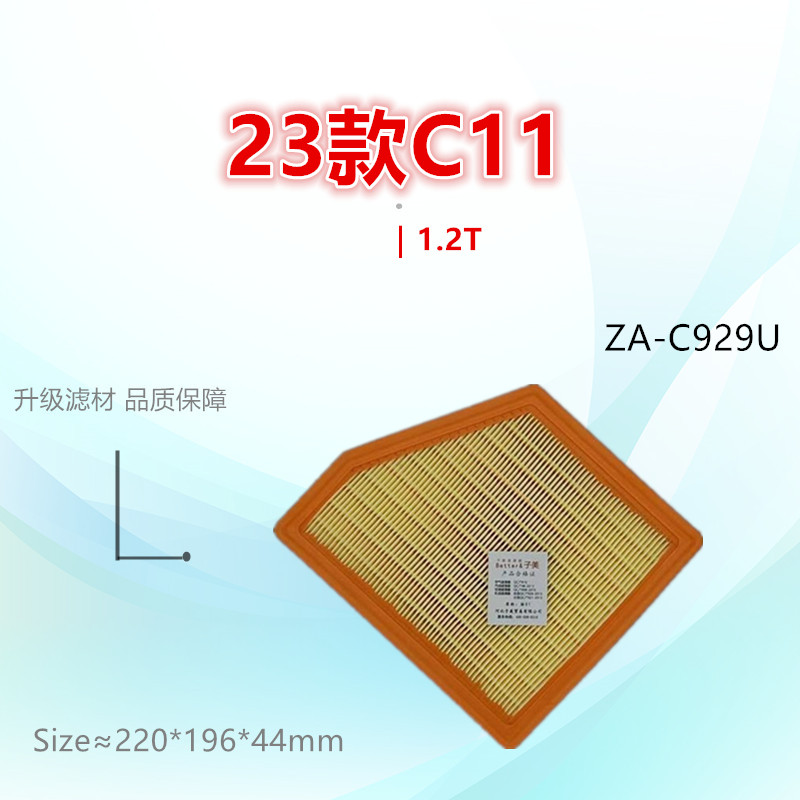 子美净化空气滤芯零跑