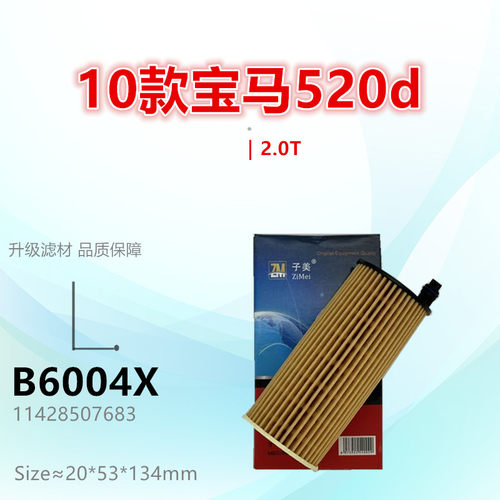 子美宝马320d机油滤芯