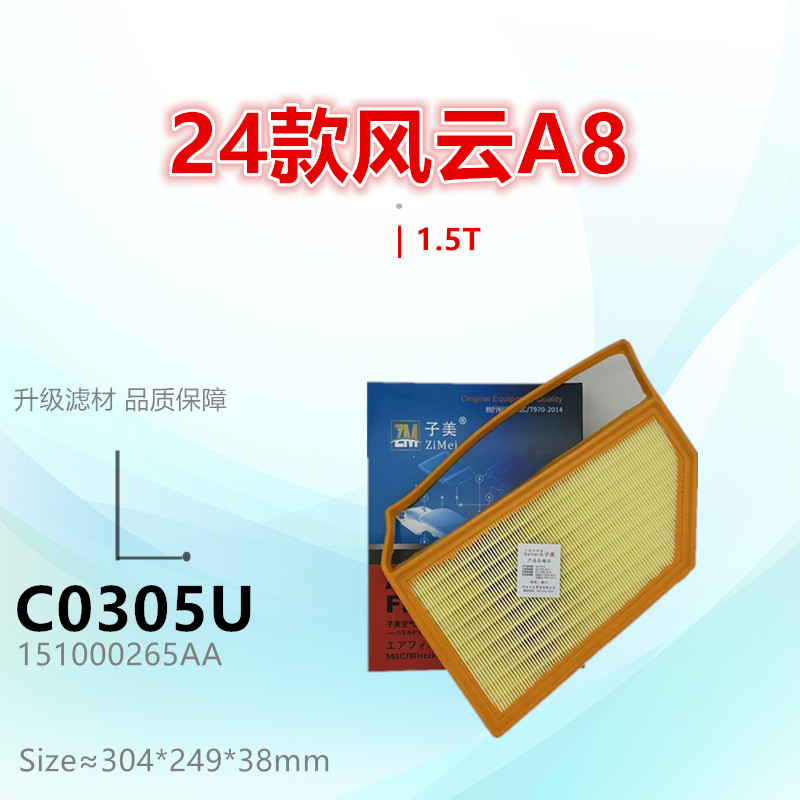 子美净化风云空气滤芯