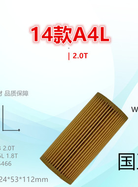 W6002Z适配奥迪15款A4L A3 A5 A7 Q3 Q5 Q7 A6L A8L 2.0T机油滤芯