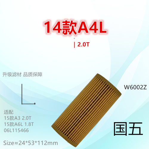 机油滤芯子美净化A4L2.0