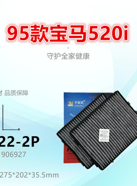 B022-2P适配宝马95款520 523 525 528 530 535 540空调滤芯