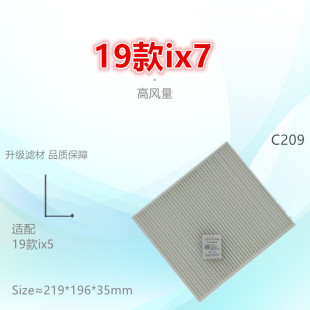 C209适配风光19款 空调滤芯冷气格 ix5 ix7
