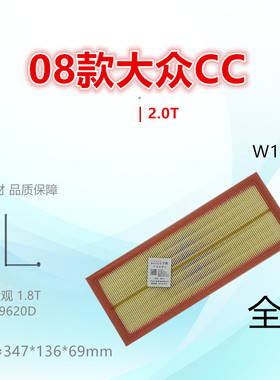 W1K0适配CC迈腾 帕萨特 速腾 途观 尚酷 夏朗 甲壳虫1.8T空气滤芯