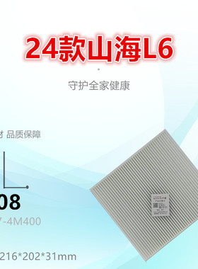 2108适配大圣 旅行者 山海T2 X79 X90 X95风云T6探索06空调滤芯器