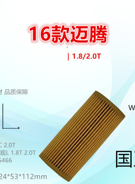 W6002Z适配探岳 夏朗 帕萨特 迈腾 辉昂 凌渡 CC 2.0T 机油滤芯