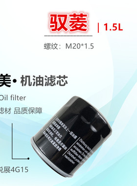 适配福田货车时代小卡之星 驭菱 锐展4G15机油滤芯清器格JX0606