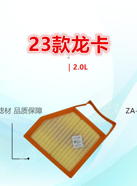 C922适用23款五菱龙卡2.0L单排轻卡小货车空气滤芯清器格空滤配件