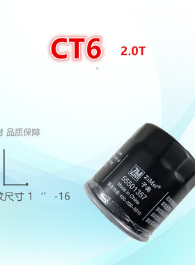 适配凯迪拉克CT6 CT4 CT5 XT4 XT5 XT6 2.0T机油滤芯清器格滤网件