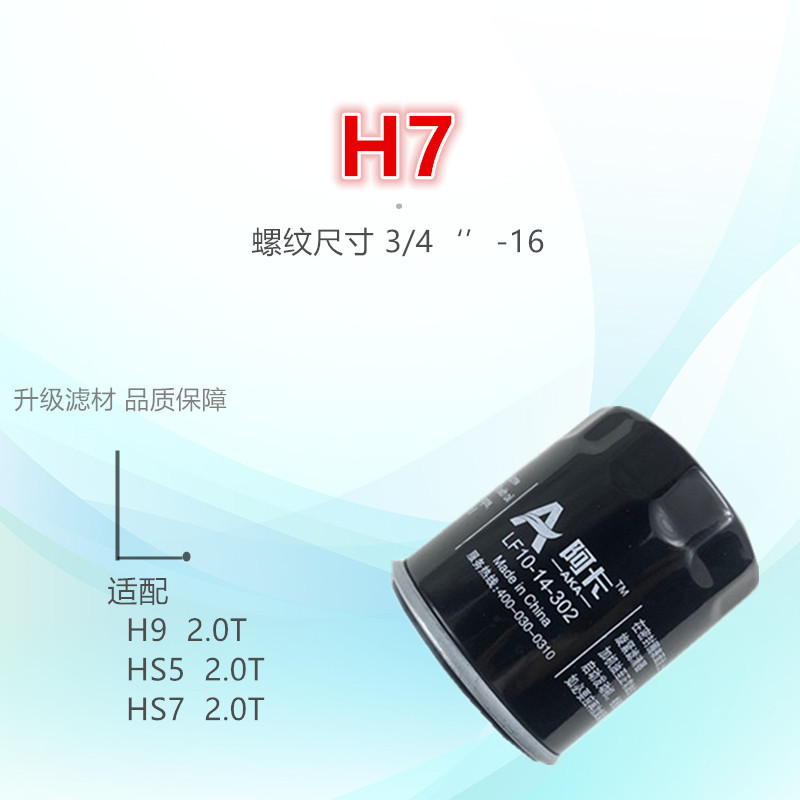 适配红旗H7H9HS5H5