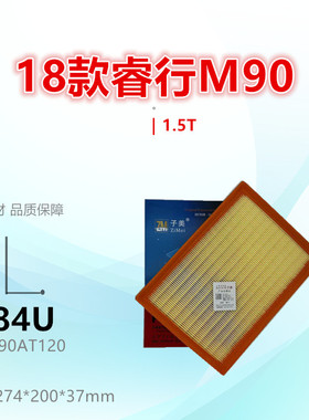 C284U适配长安 18款睿行M90 1.5T 2.0L空气滤芯