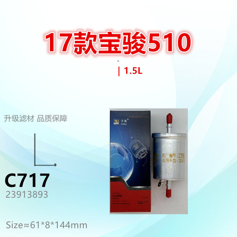 子美净化汽油滤芯510