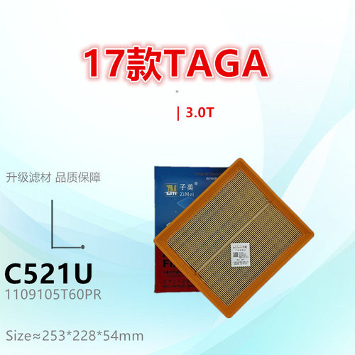 空气滤芯子美净化TAGA