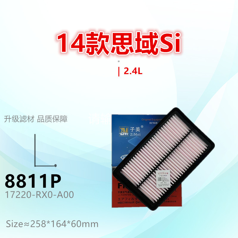 子美净化空气滤芯思域