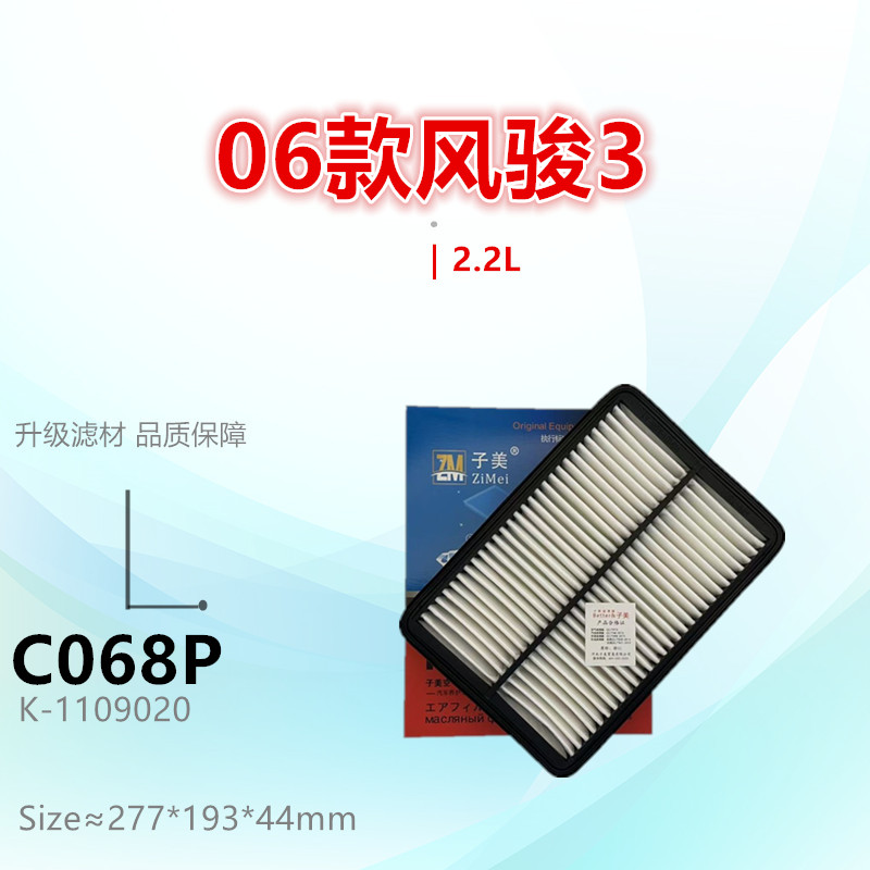 子美过滤空气滤芯哈弗H3