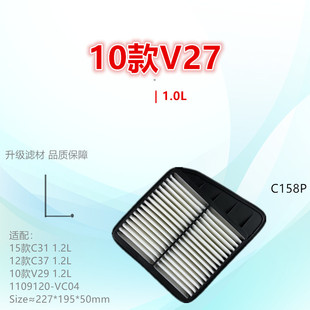 C32 C158P适配东风小康V27 C37 C36 C35空气滤芯滤清器进气格 V29