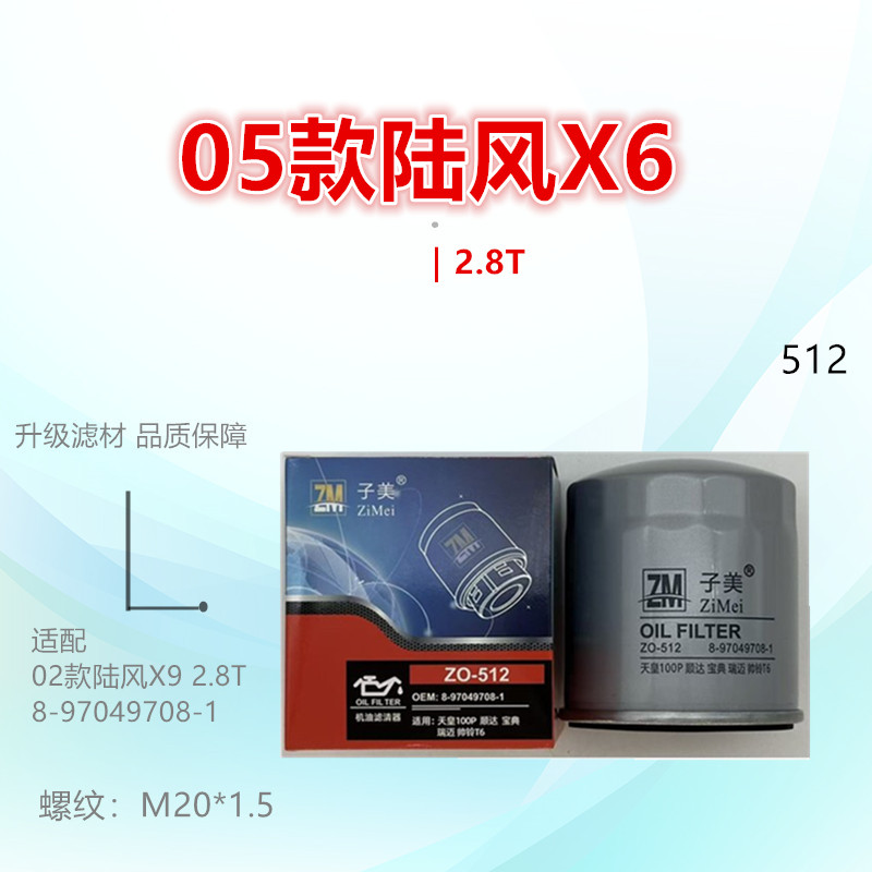 子美净化机油滤芯竞技者