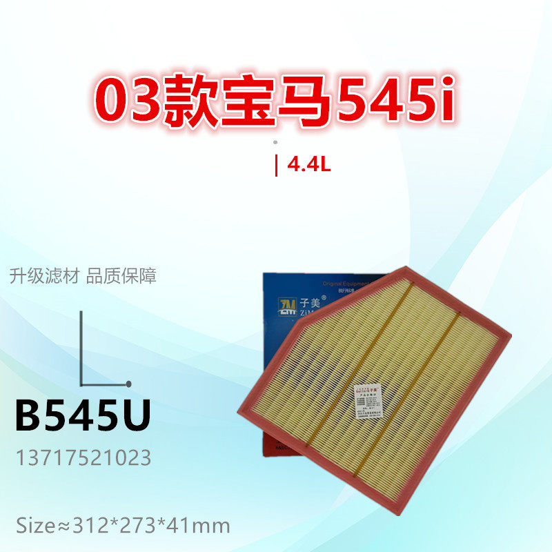 子美净化540i空气滤芯