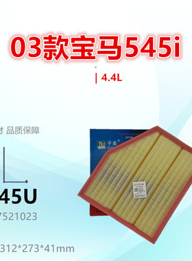 B545U适配宝马520i 525i 530i 550i 545i 650i 3.0L 4.4L空气滤芯