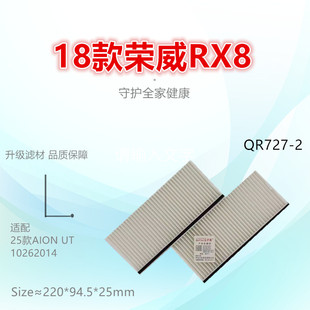 2.0T RX8 埃安 AION 空调滤芯清器冷气格 QR727 2适配荣威18款