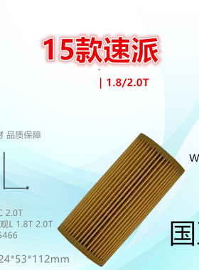 W6002Z适配速派 明锐 科迪亚克 途观L 途昂 途安L 2.0T 机油滤芯