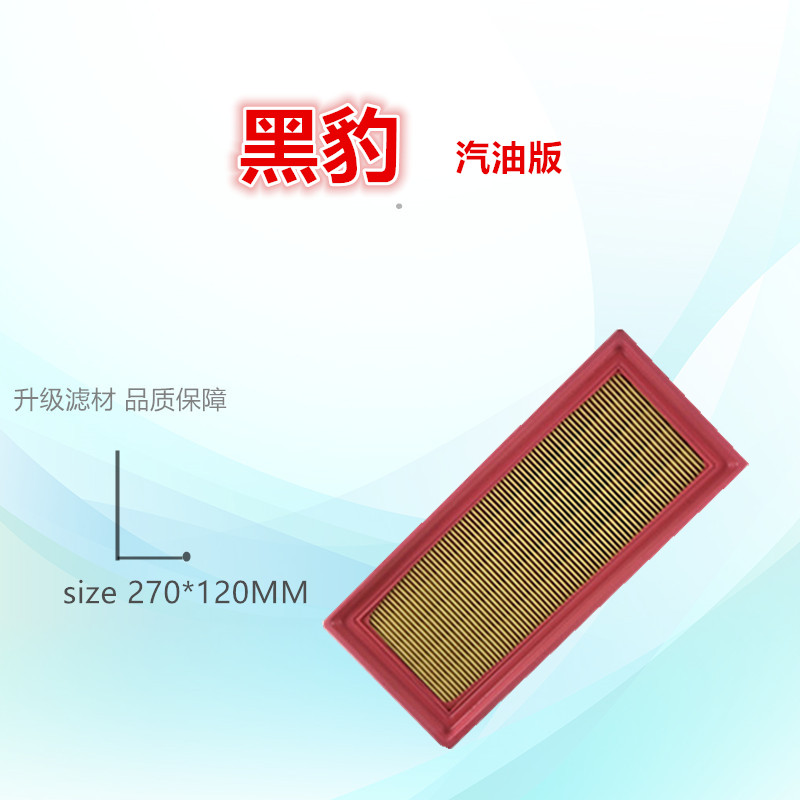适配黑豹汽油车发动机空气滤清器