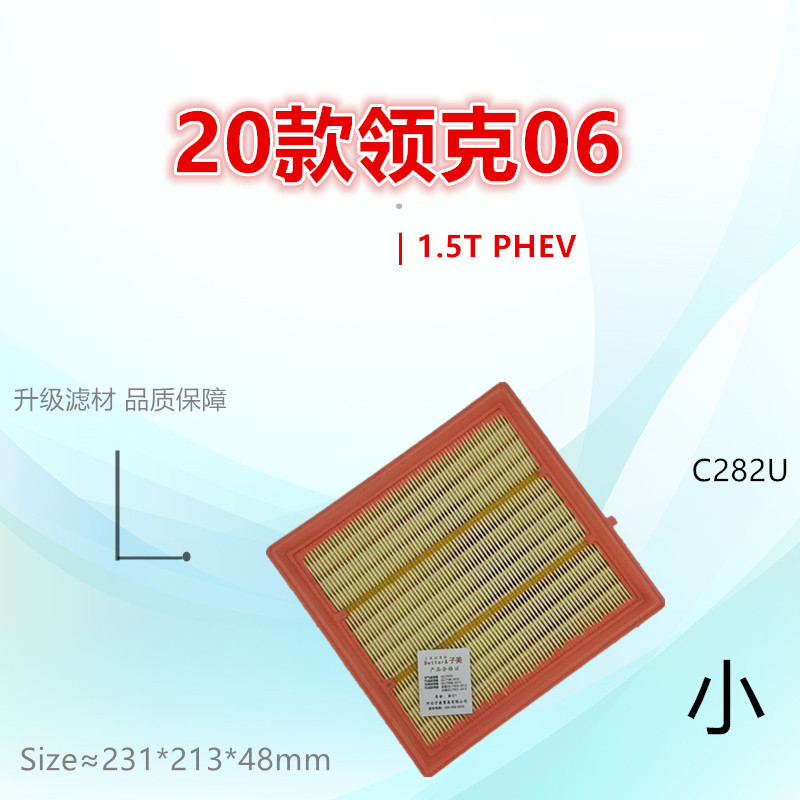 子美净化空气滤芯领克