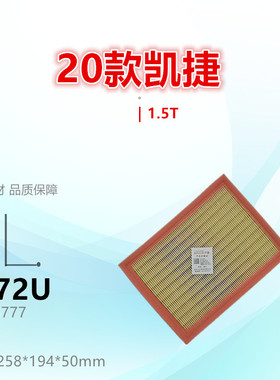 C772U适配五菱 凯捷 宝骏 RS-5 RC-6 1.5T 空气滤芯格滤清器