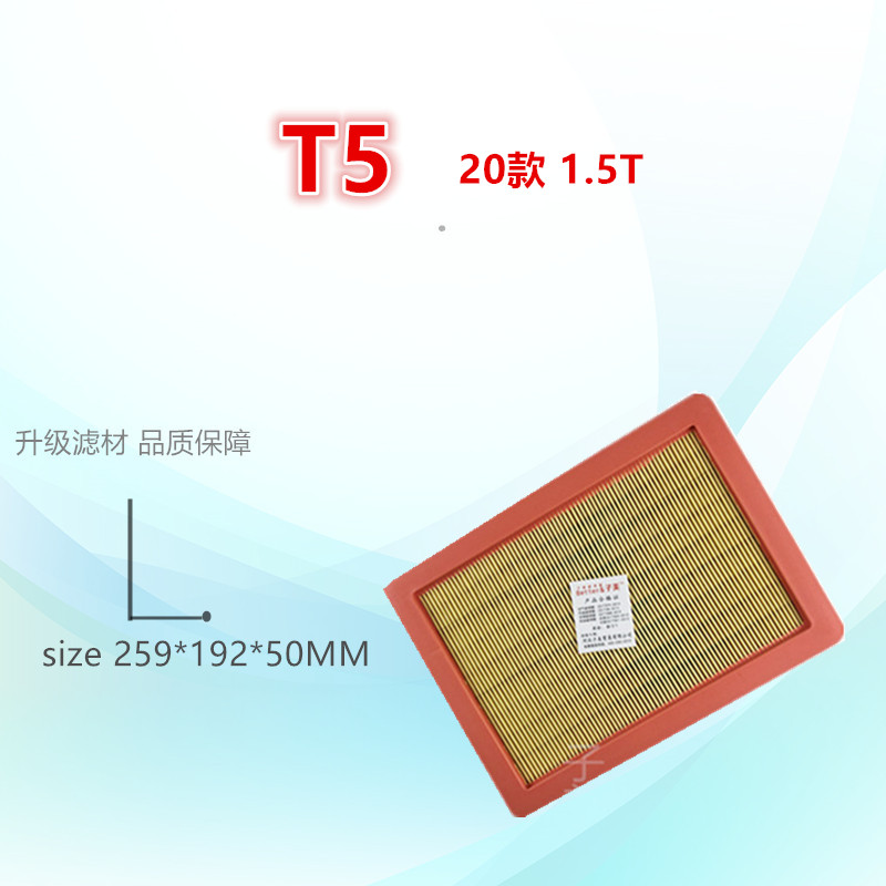适配东风风行20款/21款风行T5 EVO 1.5T空滤滤网空气滤芯清器配件