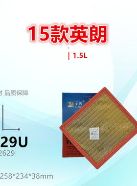 G629U适配别克15款英朗 阅朗 科沃兹 科鲁泽 1.4T 1.5空气滤芯