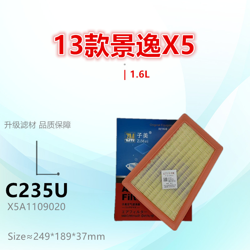 空气滤芯子美净化景逸