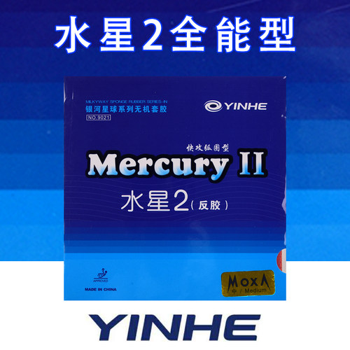 银河乒乓球套胶初学套胶耐打高弹