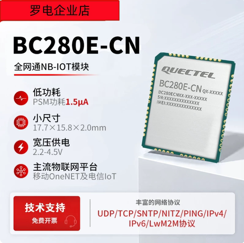 移远BC280ENBIOT模块低功耗