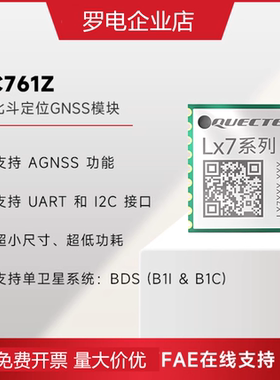移远LC761Z单频北斗卫星定位模块单北斗GNSS定位模组