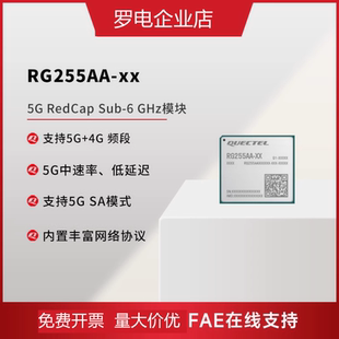 移远RG255AA物联网5G通信模块全网通Redcap模组国产ASR芯片