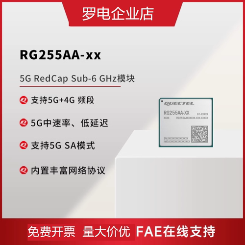 移远5G模块Redcap国产ASR芯片