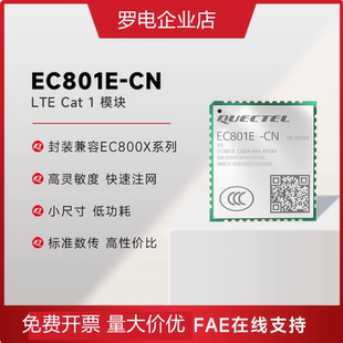 移远EC800E物联网4G全网通CAT1通信模块EC801E兼容合宙Air780E