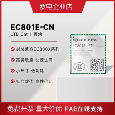 移远4G模块CAT1兼容合宙Air780E