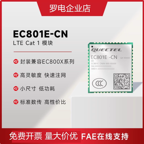 移远4G模块CAT1兼容合宙Air780E