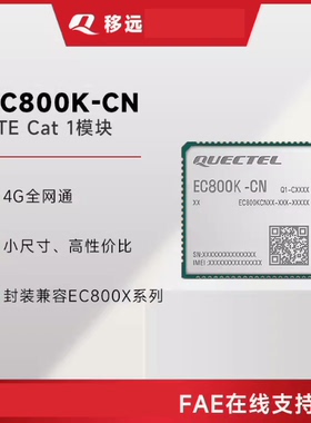 Quectel移远EC800K模组物联网4G全网通CAT1小尺寸封装ASR芯片