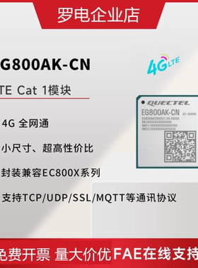 移远EG800AK物联网4G全网通CAT1通信模块LGA封装ASR模组